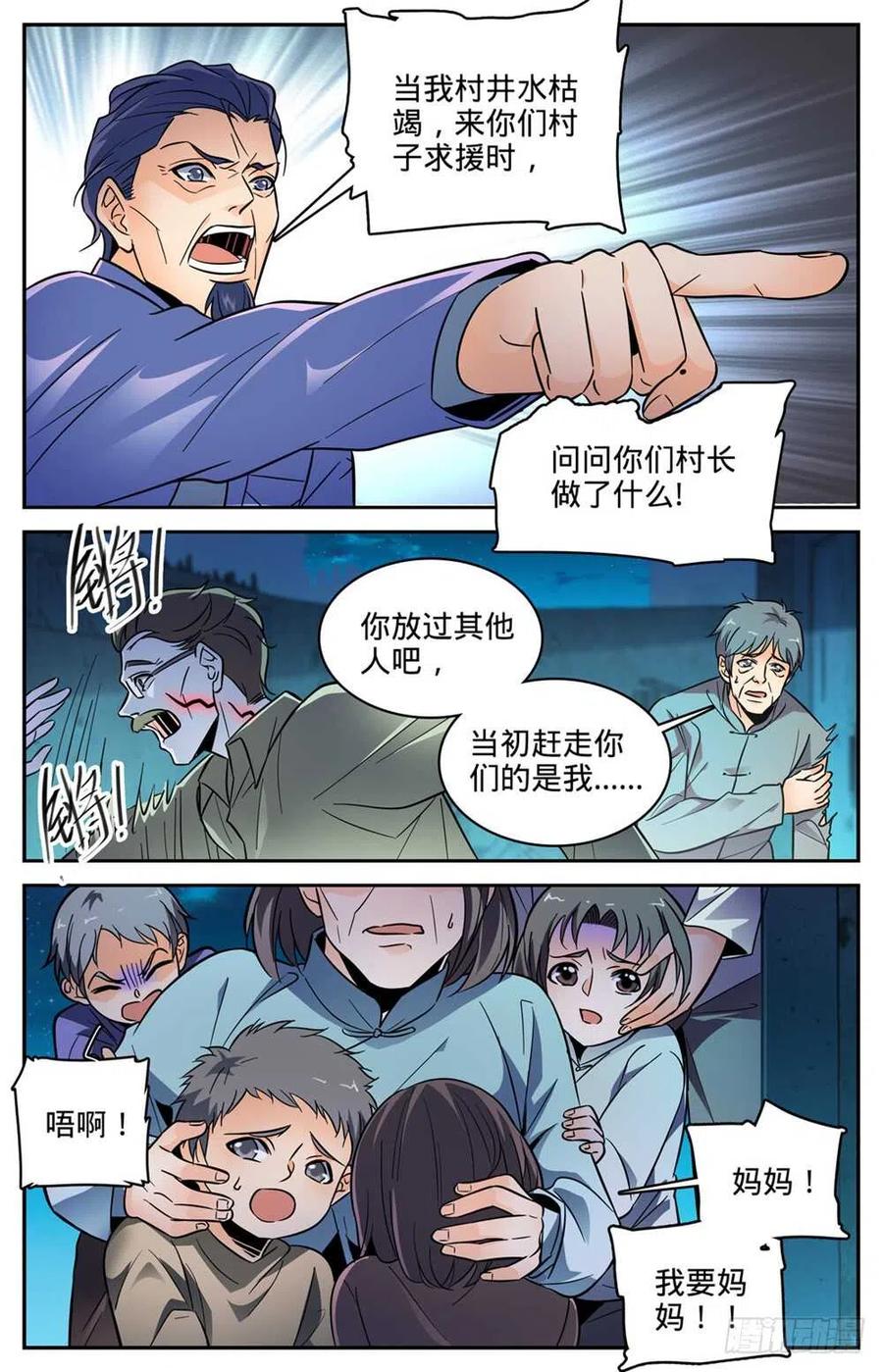 全职法师 第401话 复仇，真相！ 第4页