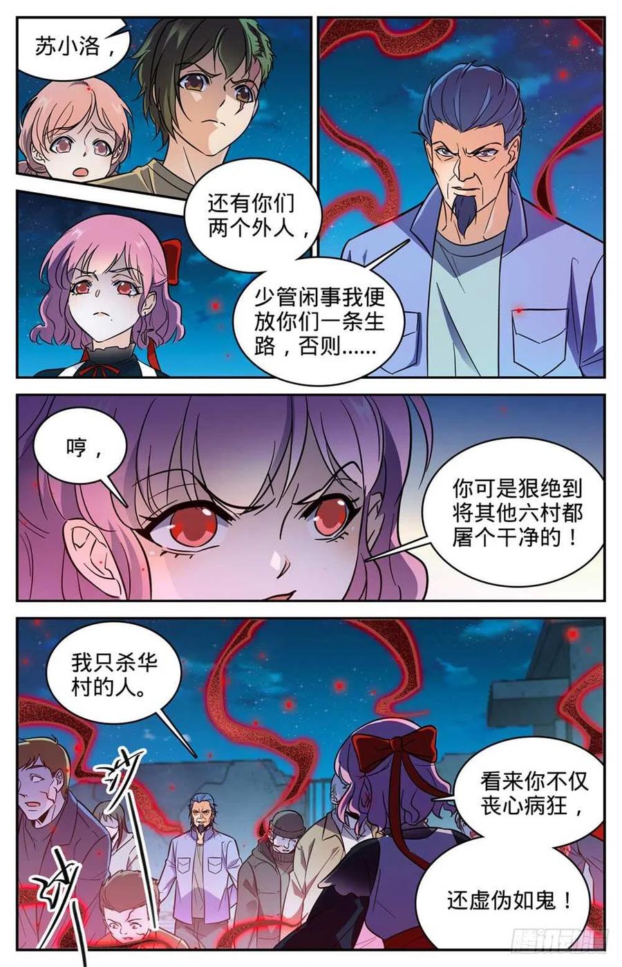 全职法师 第401话 复仇，真相！ 第8页