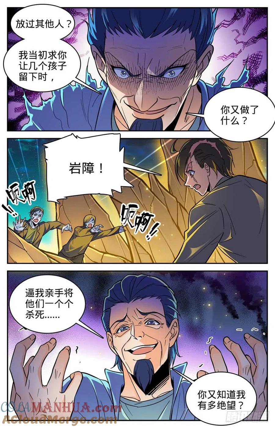 全职法师 第401话 复仇，真相！ 第5页