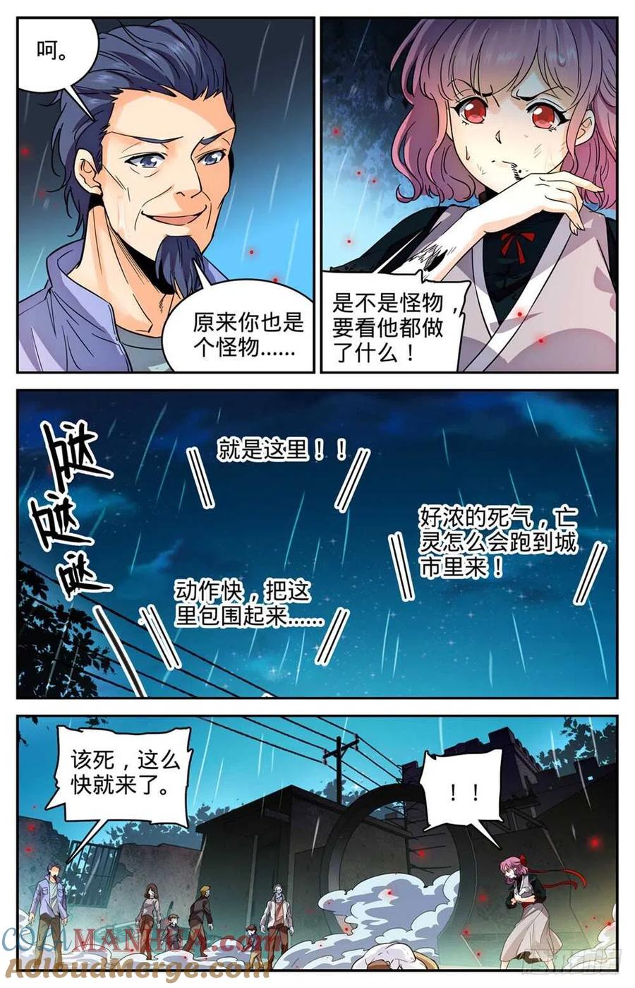 全职法师 第402话 恩将仇报 第5页