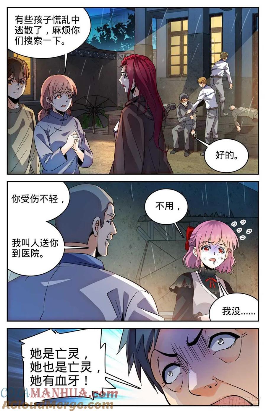 全职法师 第402话 恩将仇报 第9页