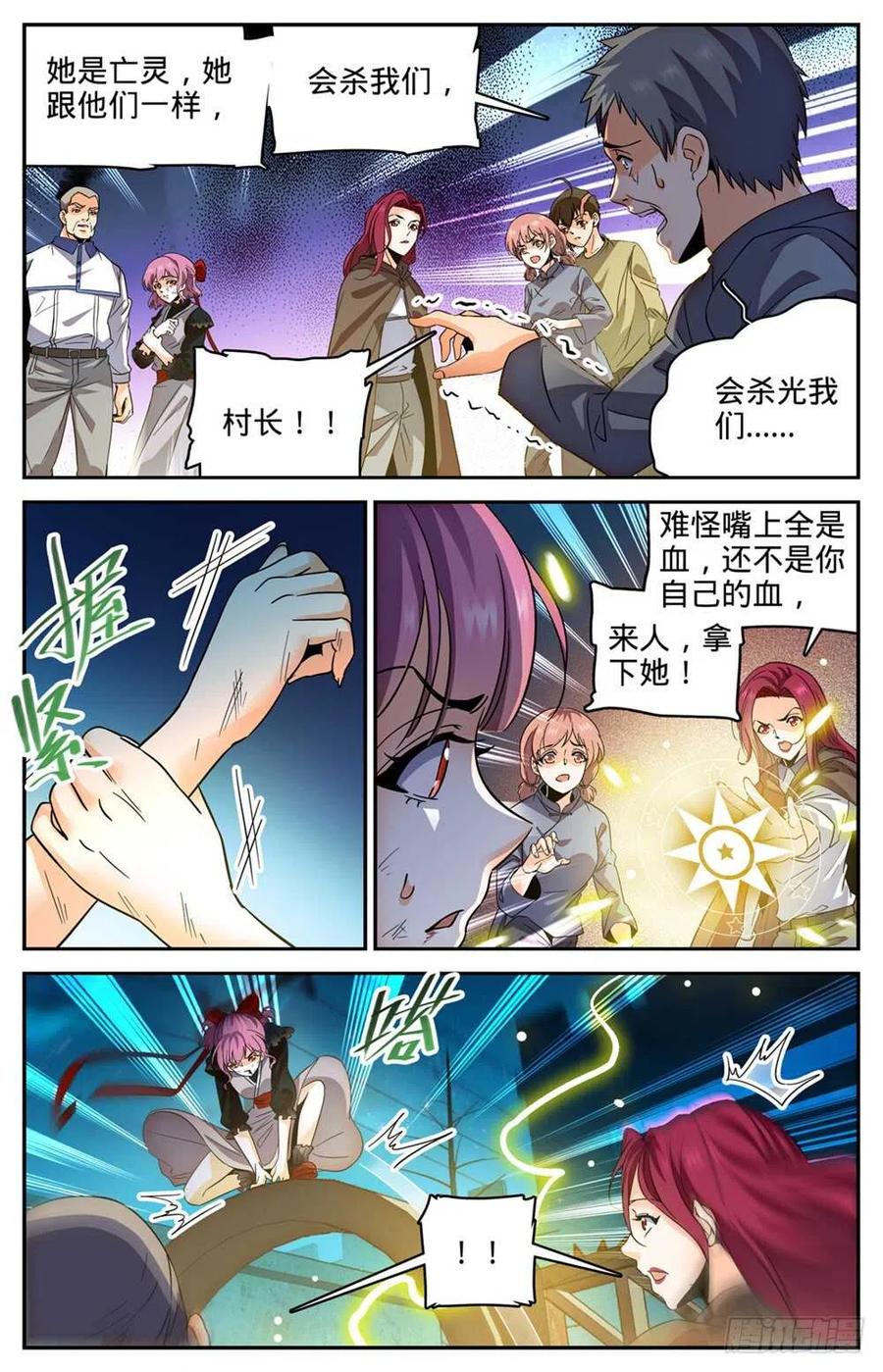 全职法师 第402话 恩将仇报 第10页