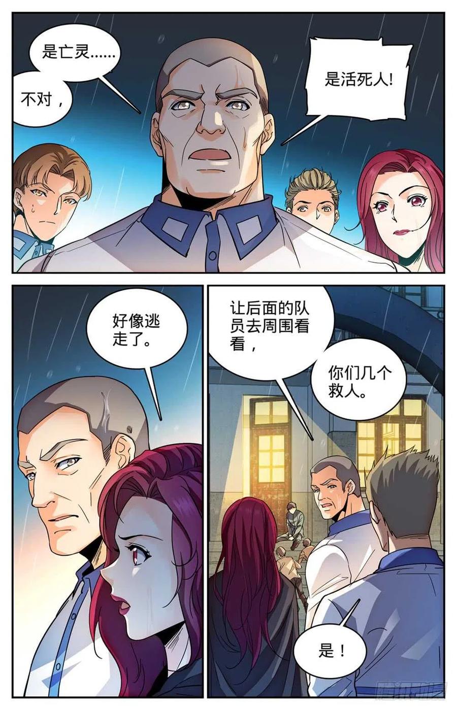 全职法师 第402话 恩将仇报 第8页