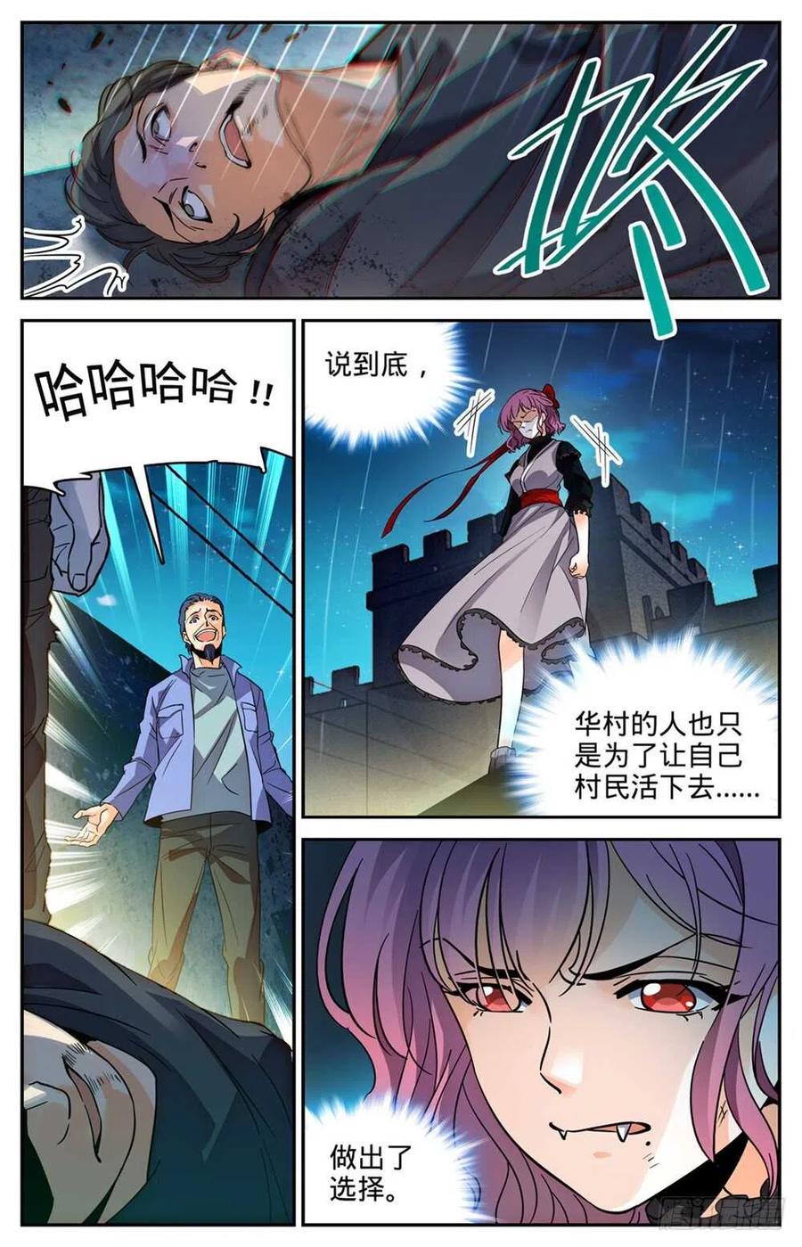 全职法师 第402话 恩将仇报 第2页