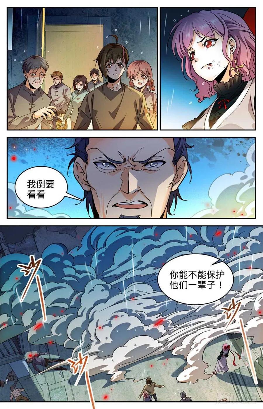 全职法师 第402话 恩将仇报 第6页