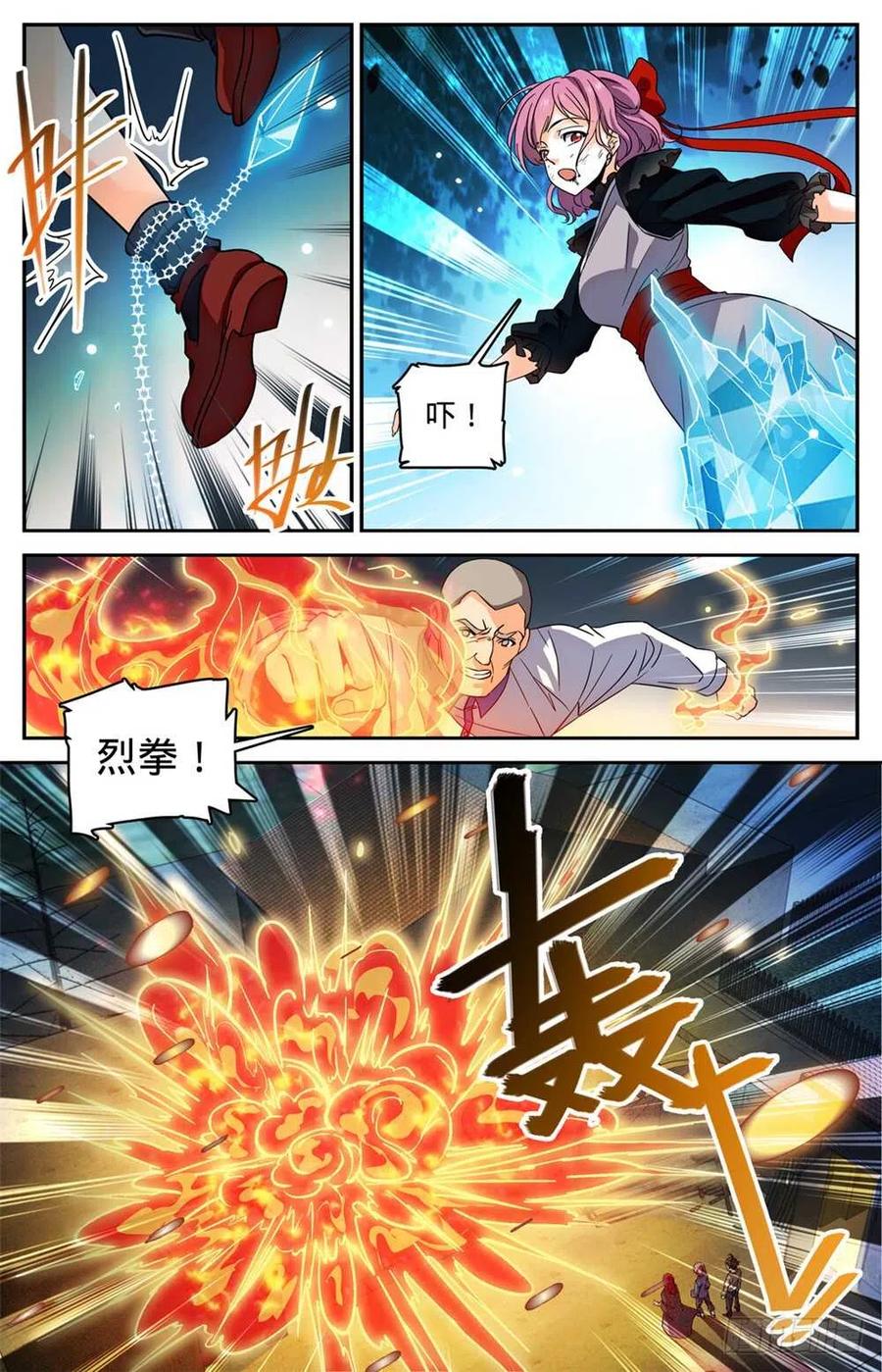全职法师 第402话 恩将仇报 第12页