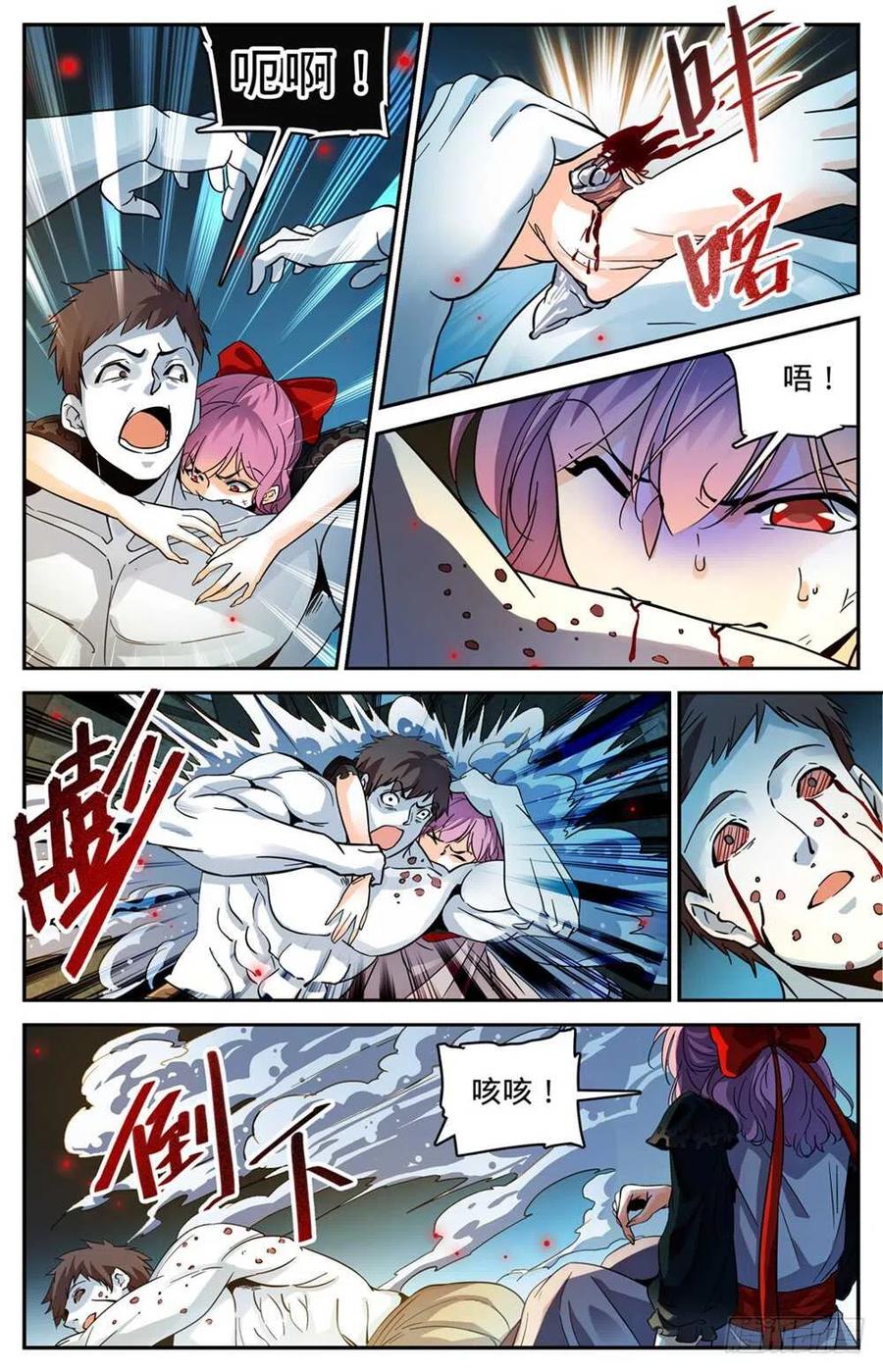 全职法师 第402话 恩将仇报 第4页