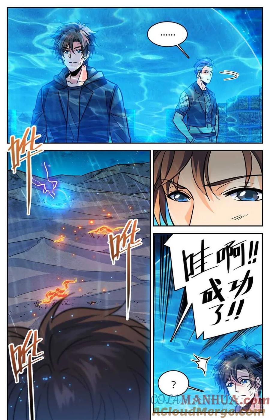 全职法师 第403话 战役大捷 第9页
