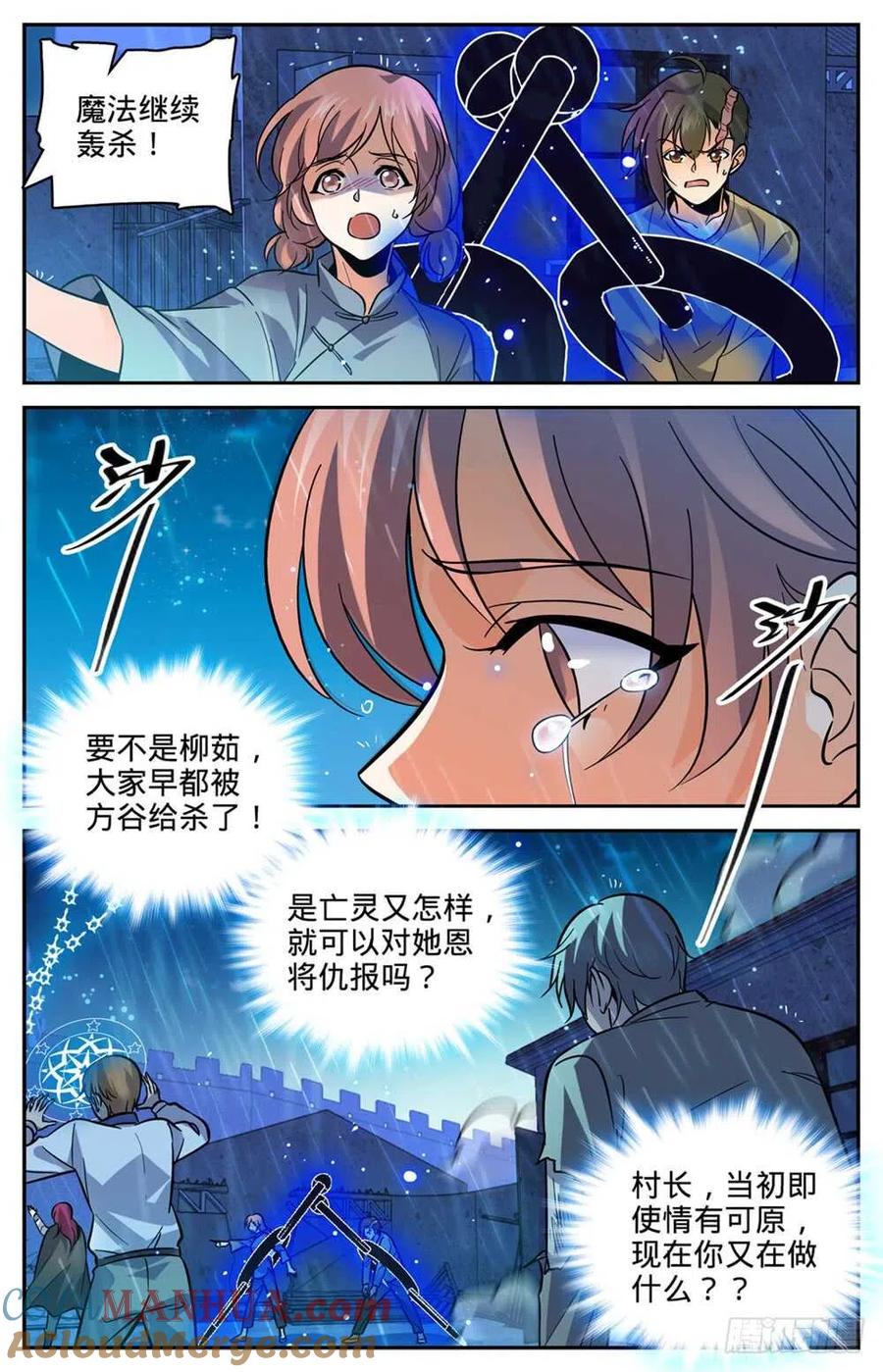 全职法师 第403话 战役大捷 第3页