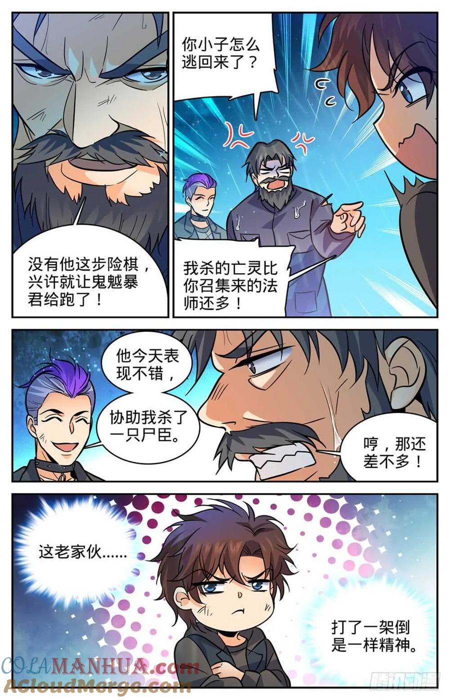 全职法师 第403话 战役大捷 第13页