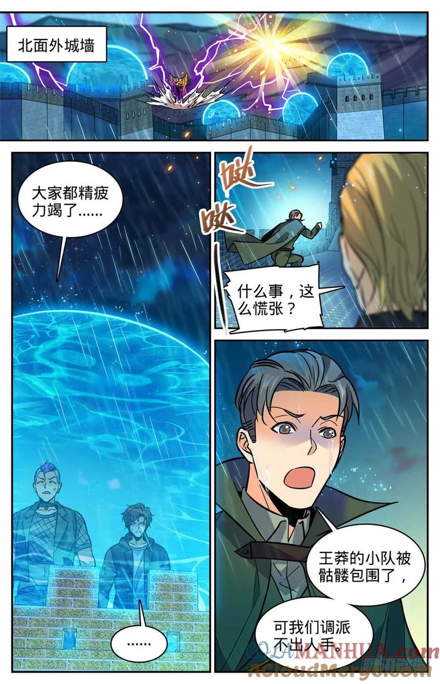 全职法师 第403话 战役大捷 第7页
