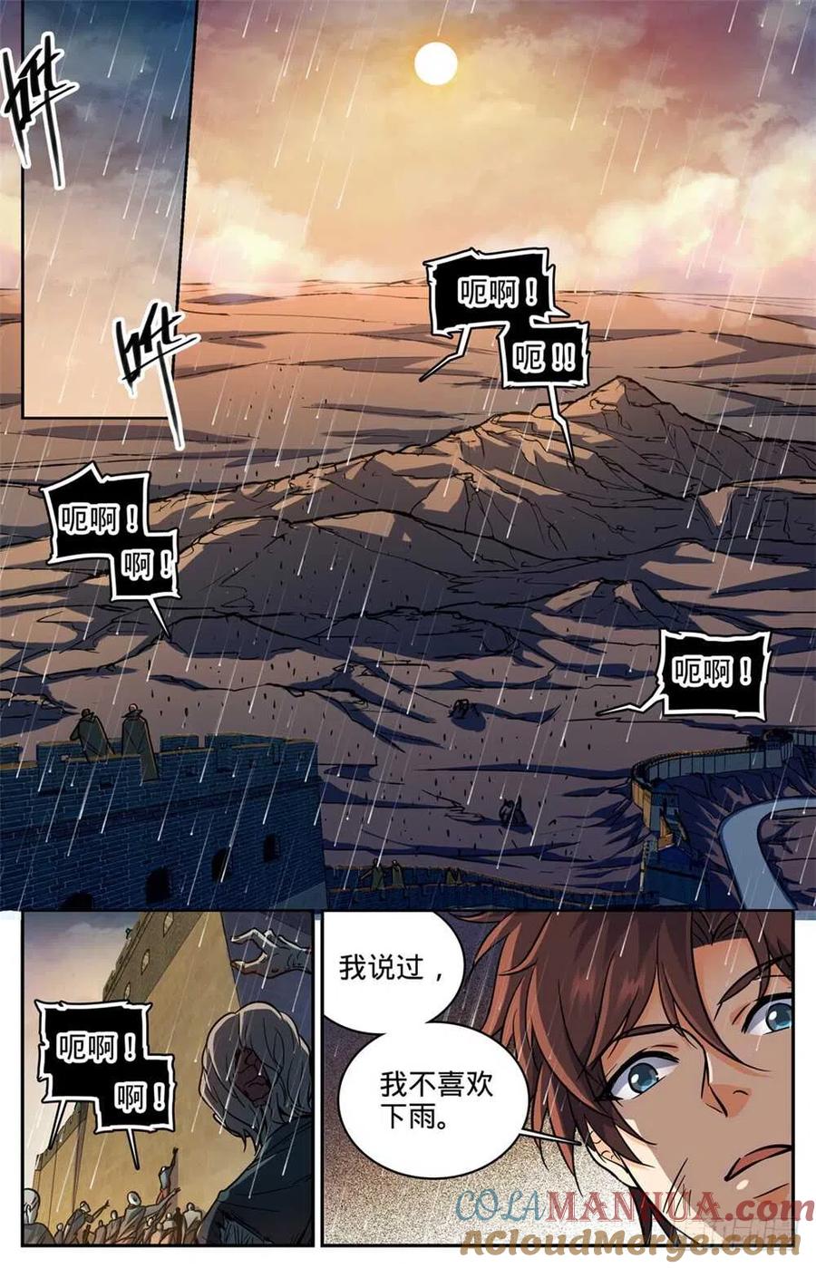 全职法师 第404话 似曾相识的噩梦 第9页