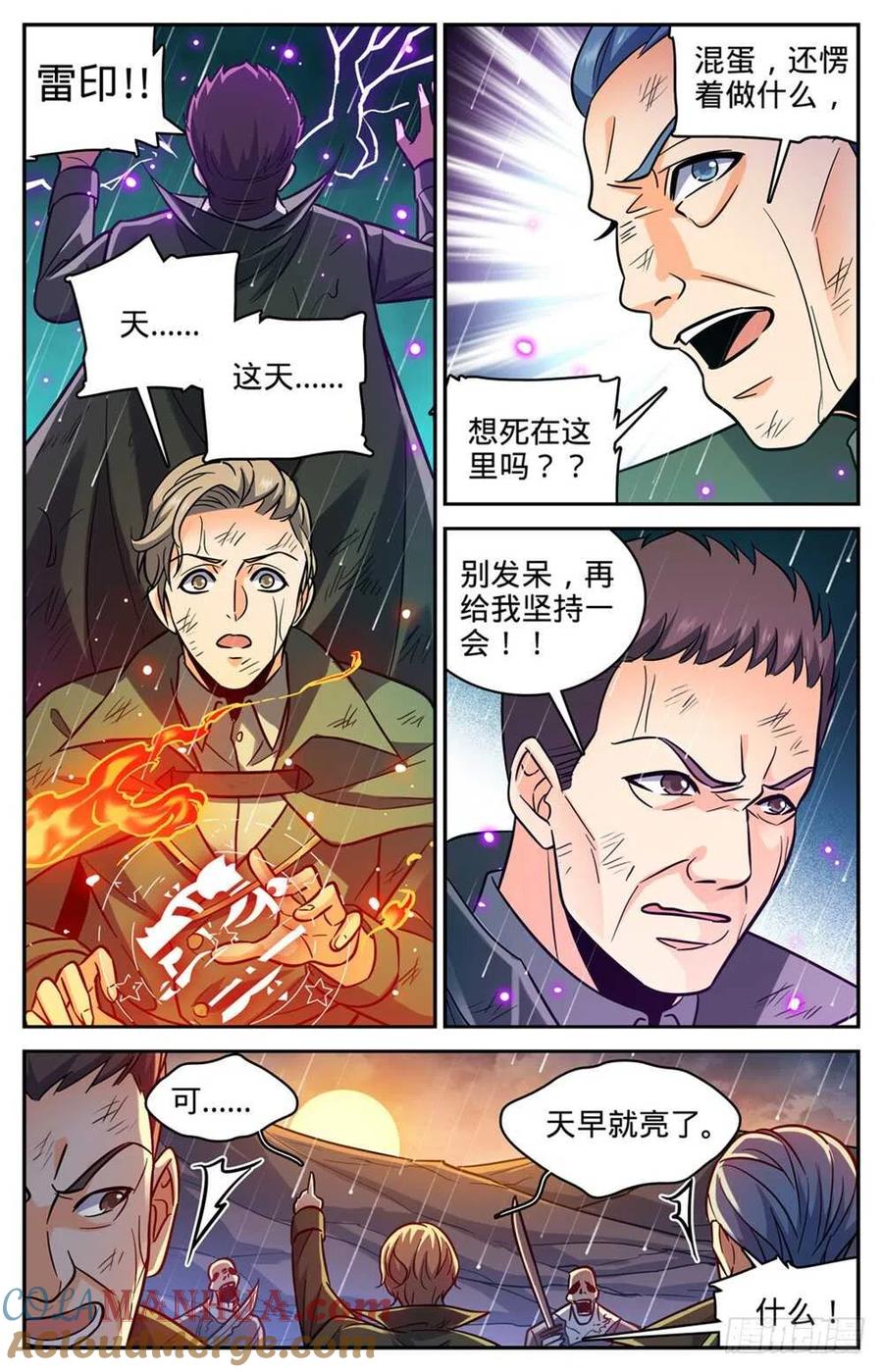 全职法师 第404话 似曾相识的噩梦 第6页