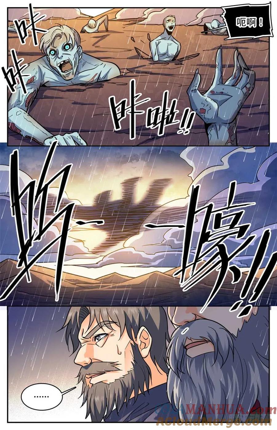 全职法师 第404话 似曾相识的噩梦 第11页