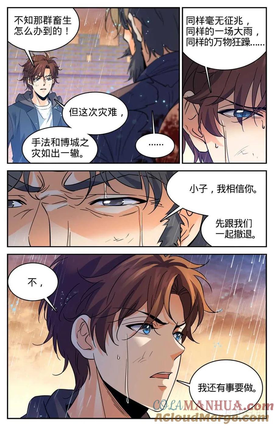 全职法师 第405话 亡城,紫色警戒! 第13页