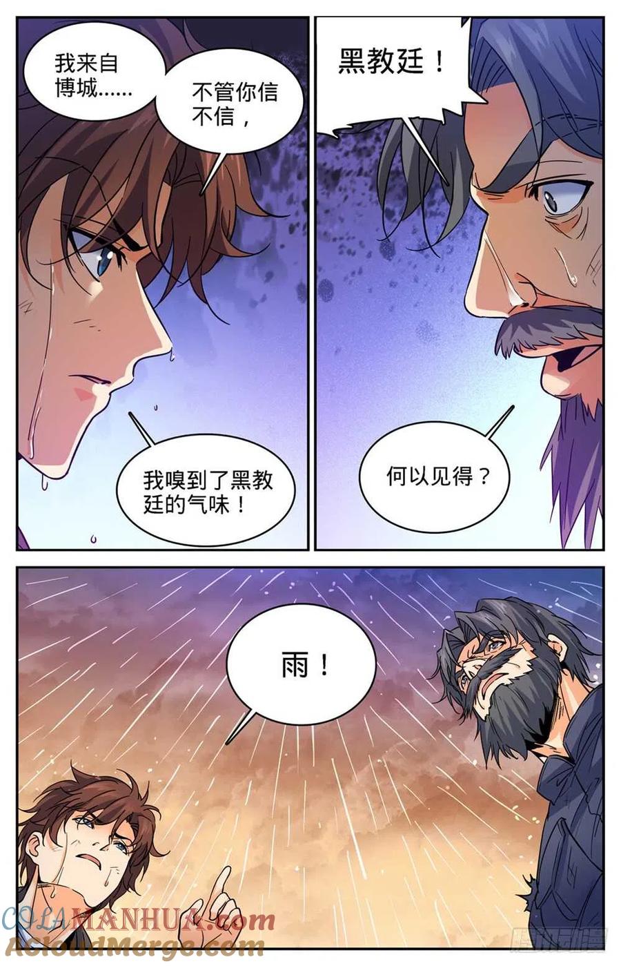 全职法师 第405话 亡城,紫色警戒! 第12页