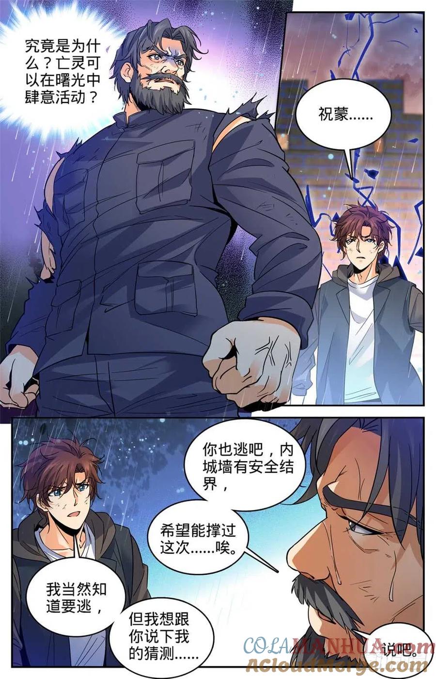 全职法师 第405话 亡城,紫色警戒! 第11页