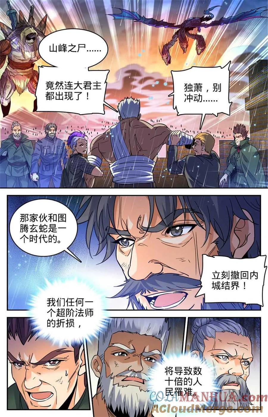 全职法师 第405话 亡城,紫色警戒! 第10页