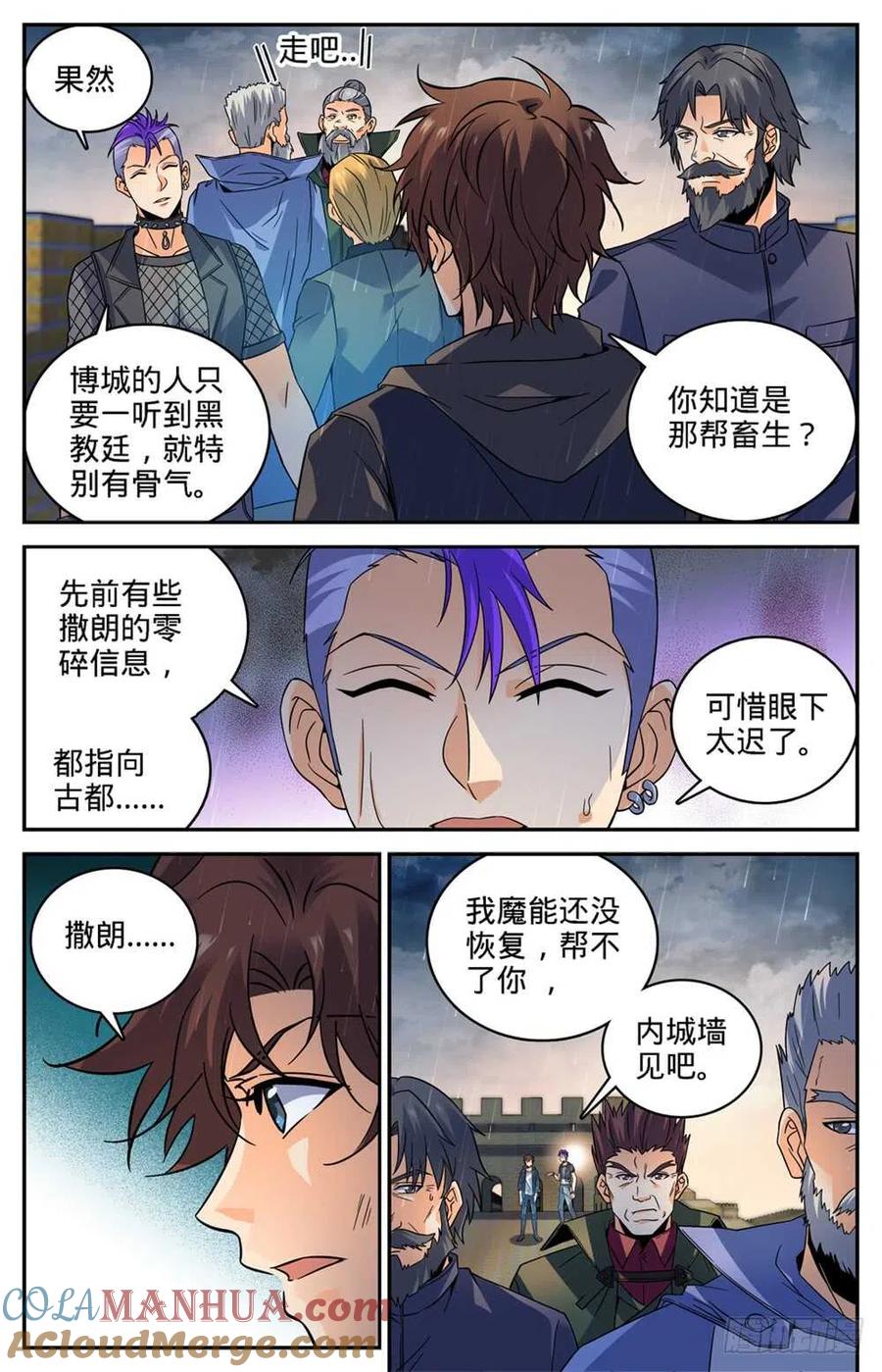 全职法师 第406话 尸从天降! 第3页