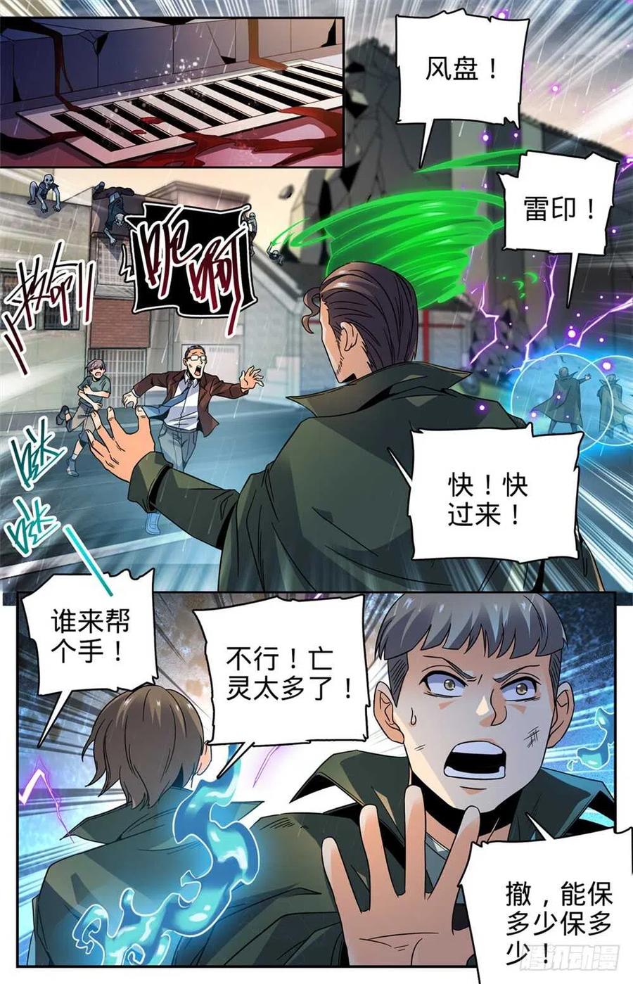 全职法师 第406话 尸从天降! 第8页