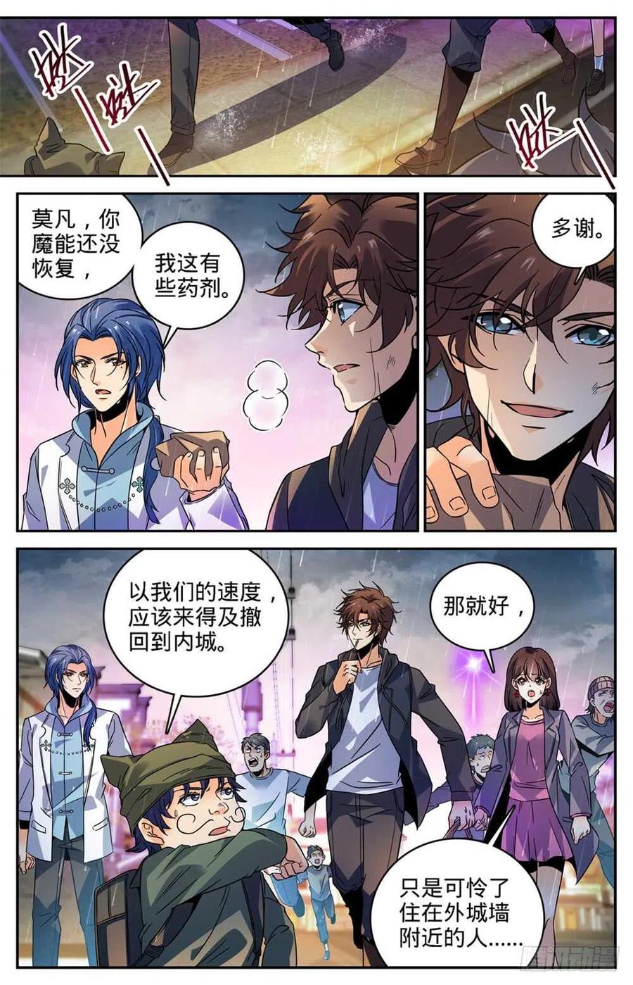 全职法师 第406话 尸从天降! 第10页