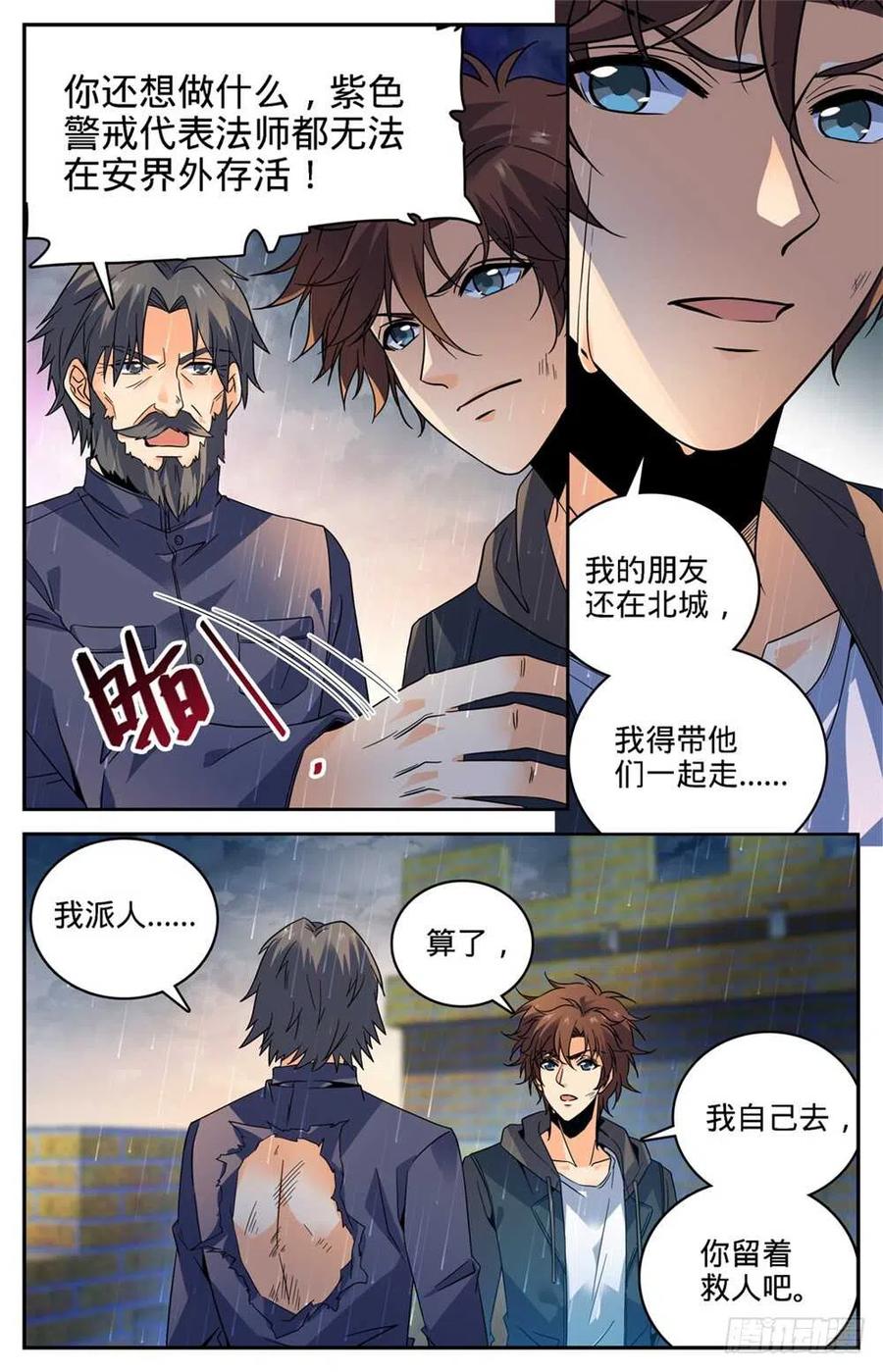 全职法师 第406话 尸从天降! 第2页