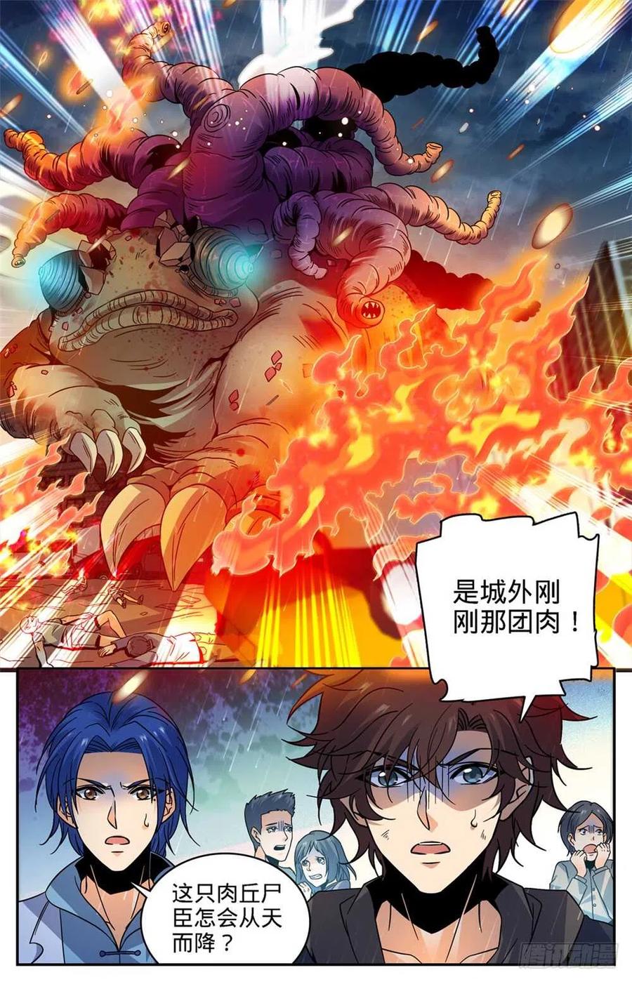 全职法师 第406话 尸从天降! 第12页