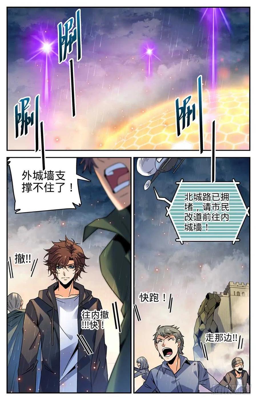 全职法师 第406话 尸从天降! 第4页