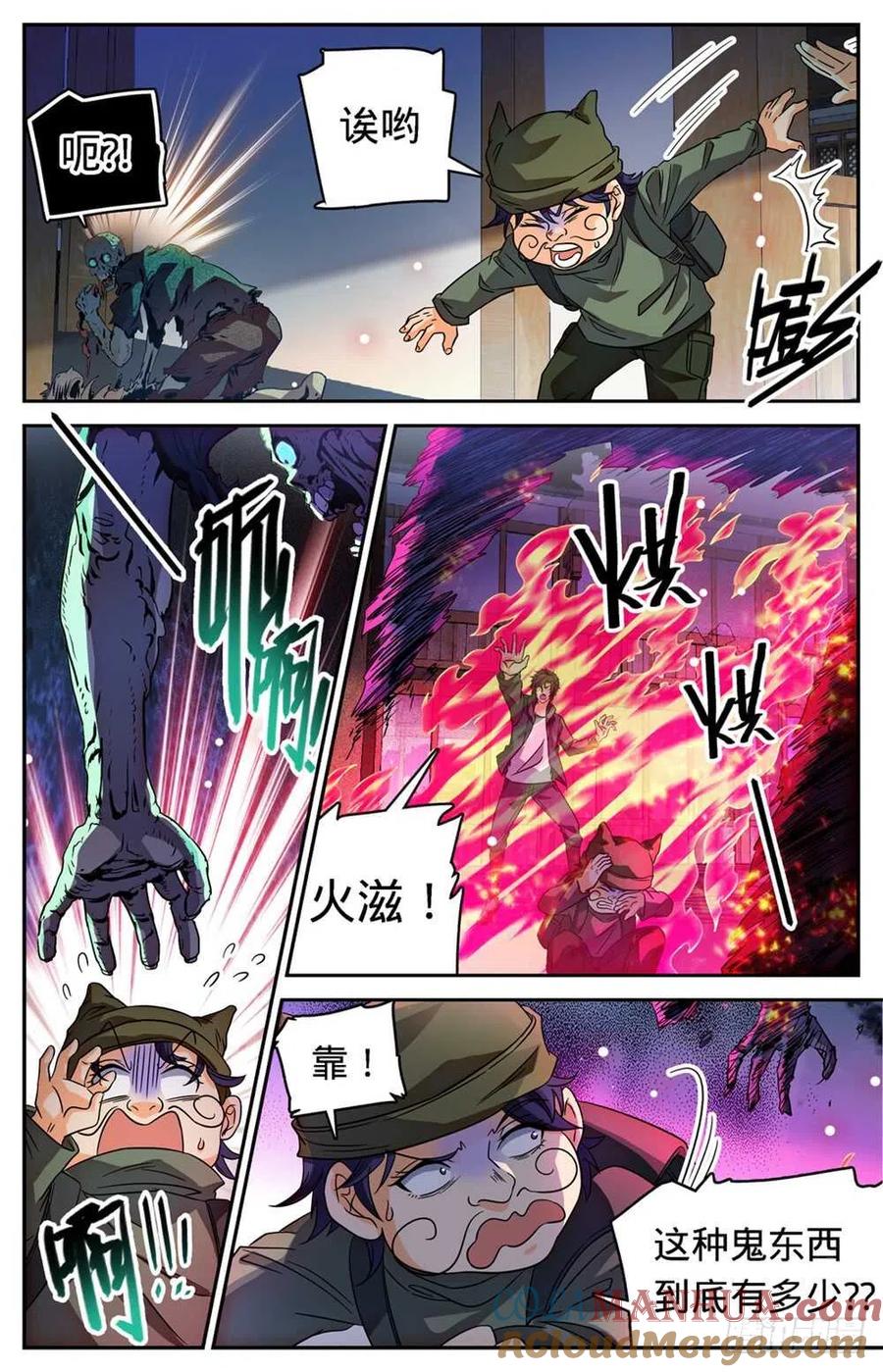 全职法师 第407话 大祸鬼 第9页