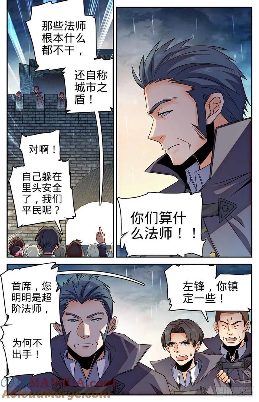 全职法师 第407话 大祸鬼 第5页
