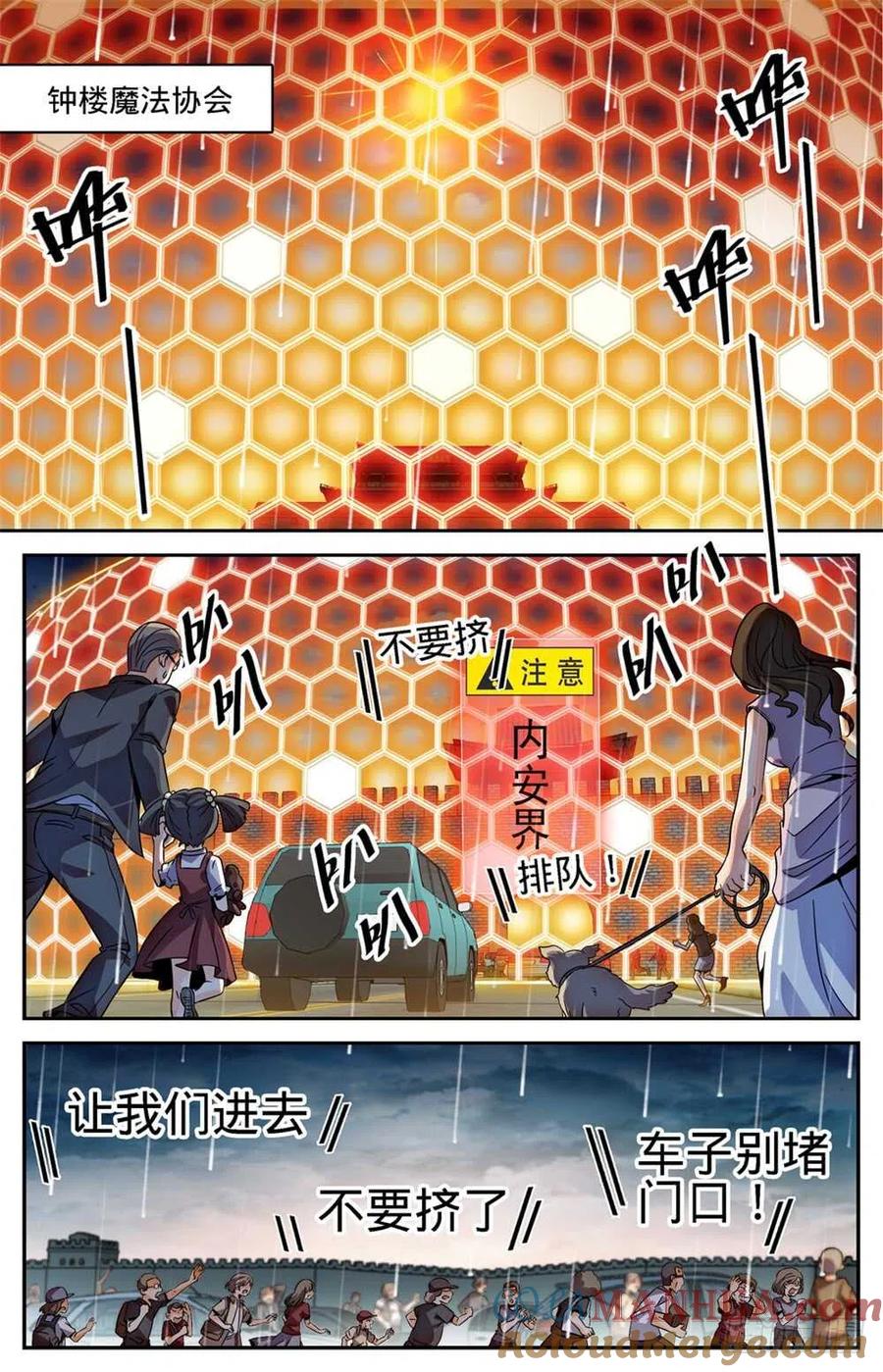 全职法师 第407话 大祸鬼 第4页