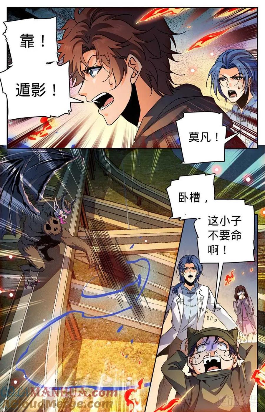 全职法师 第407话 大祸鬼 第13页
