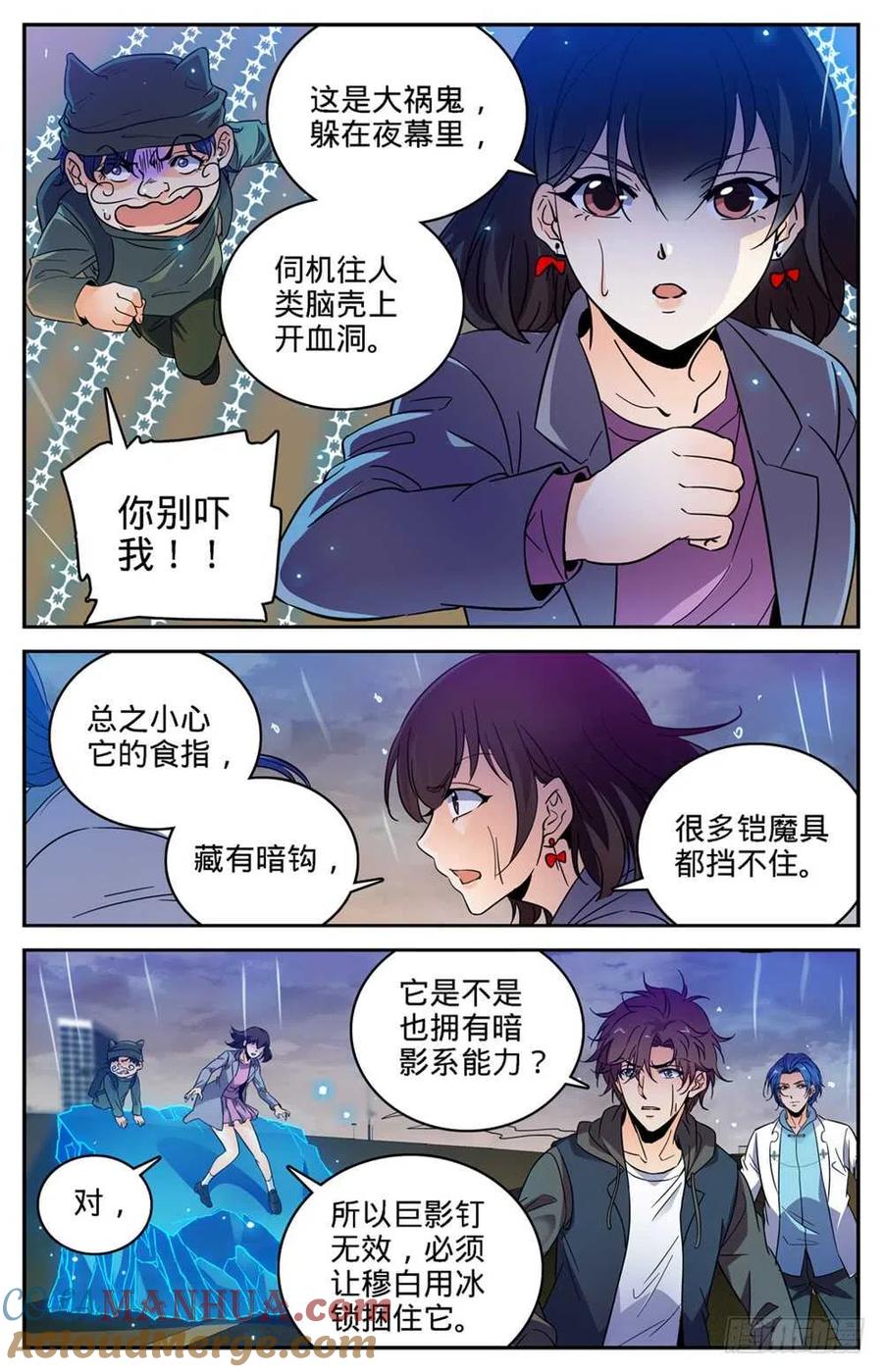 全职法师 第408话 干净利落斩杀! 第6页