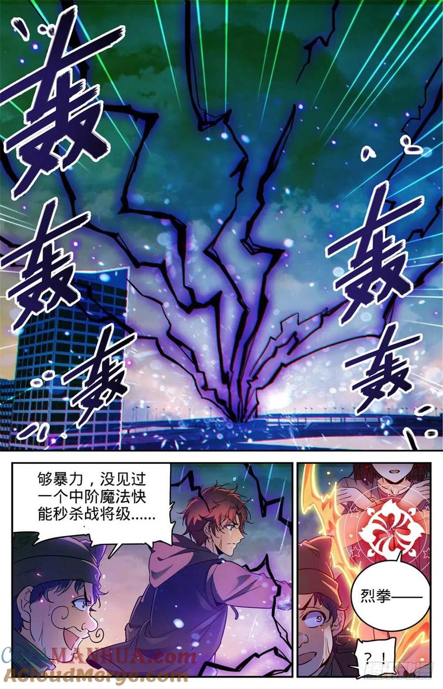 全职法师 第408话 干净利落斩杀! 第11页