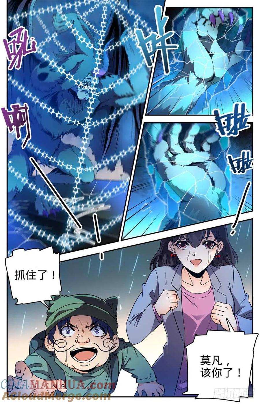 全职法师 第408话 干净利落斩杀! 第9页