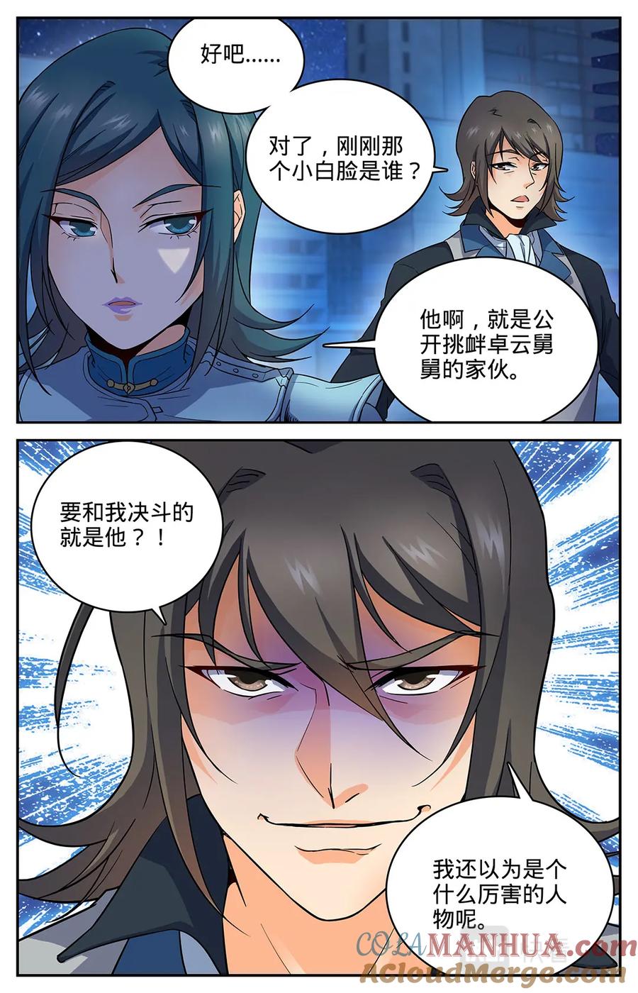 全职法师 第40话 狼兄，好聚好散？ 第7页