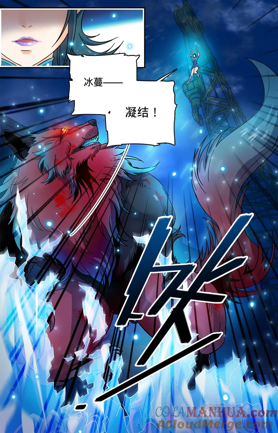 全职法师 第40话 狼兄，好聚好散？ 第3页