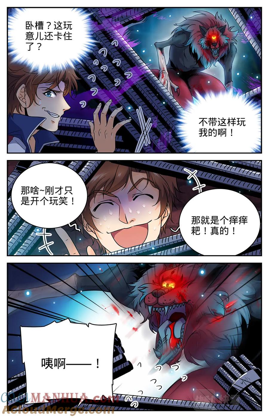 全职法师 第40话 狼兄，好聚好散？ 第2页