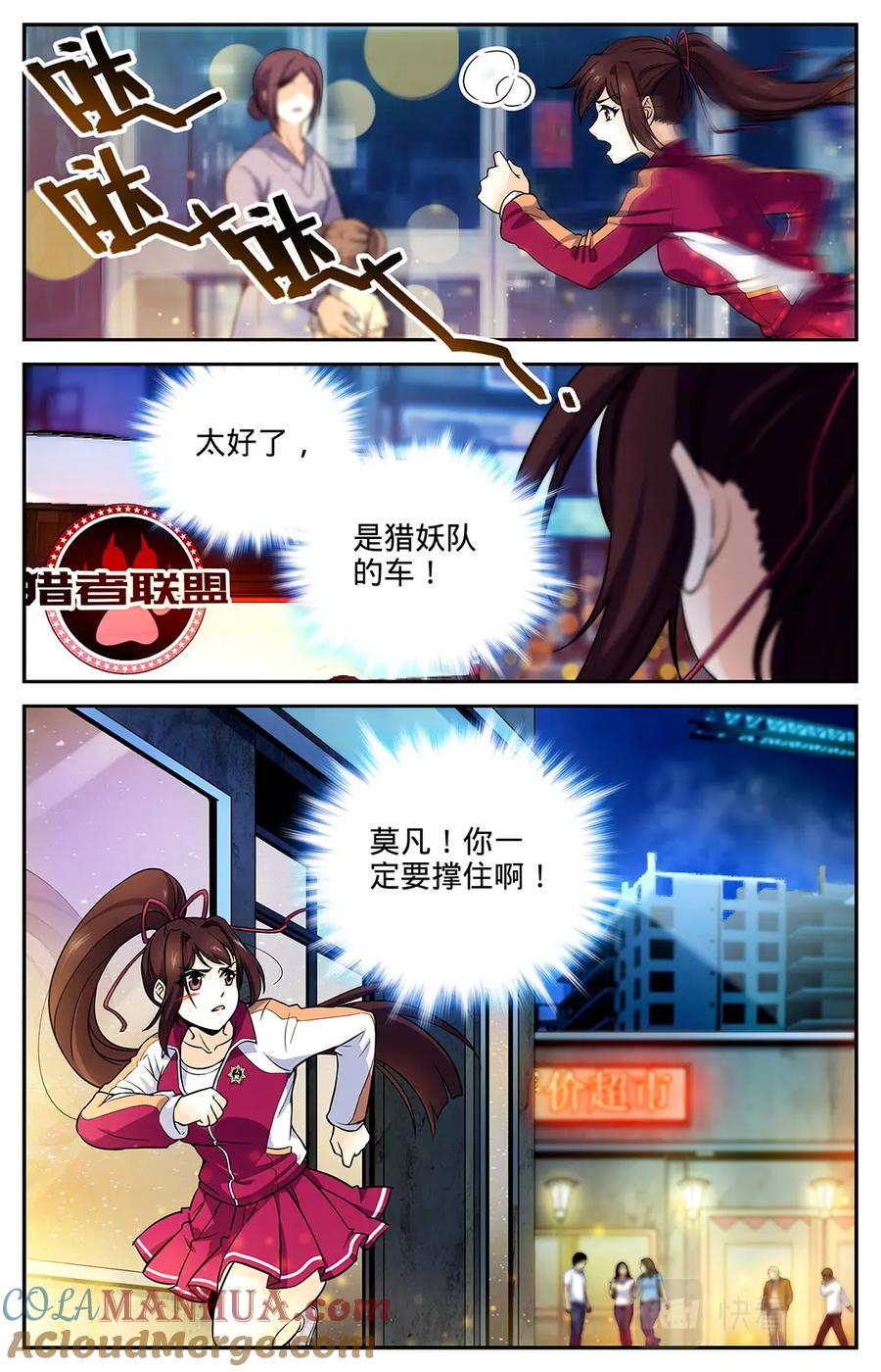 全职法师 第40话 狼兄，好聚好散？ 第5页