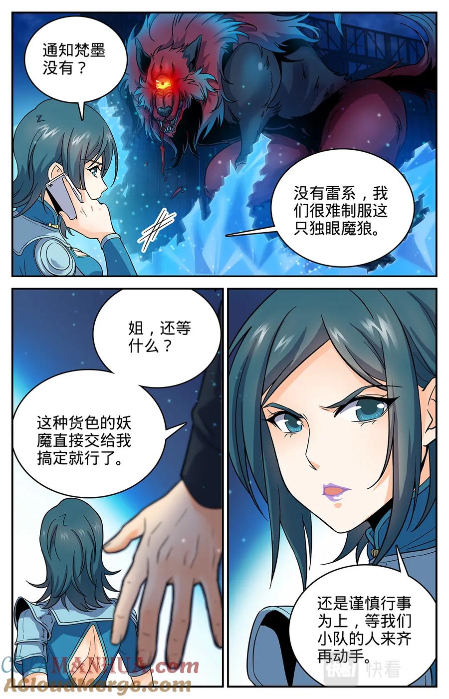 全职法师 第40话 狼兄，好聚好散？ 第6页