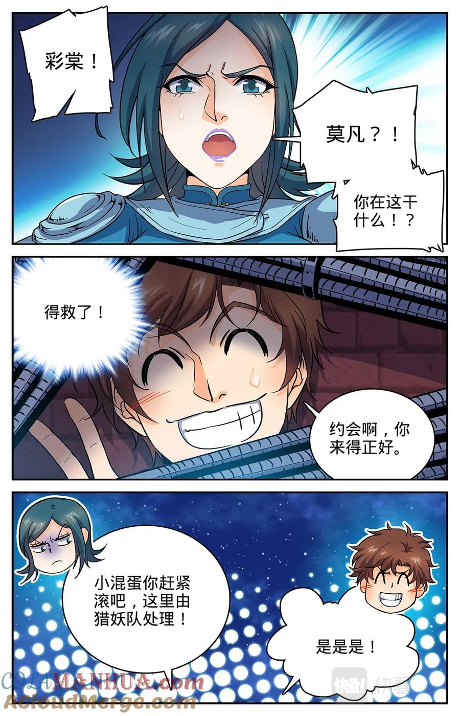 全职法师 第40话 狼兄，好聚好散？ 第4页