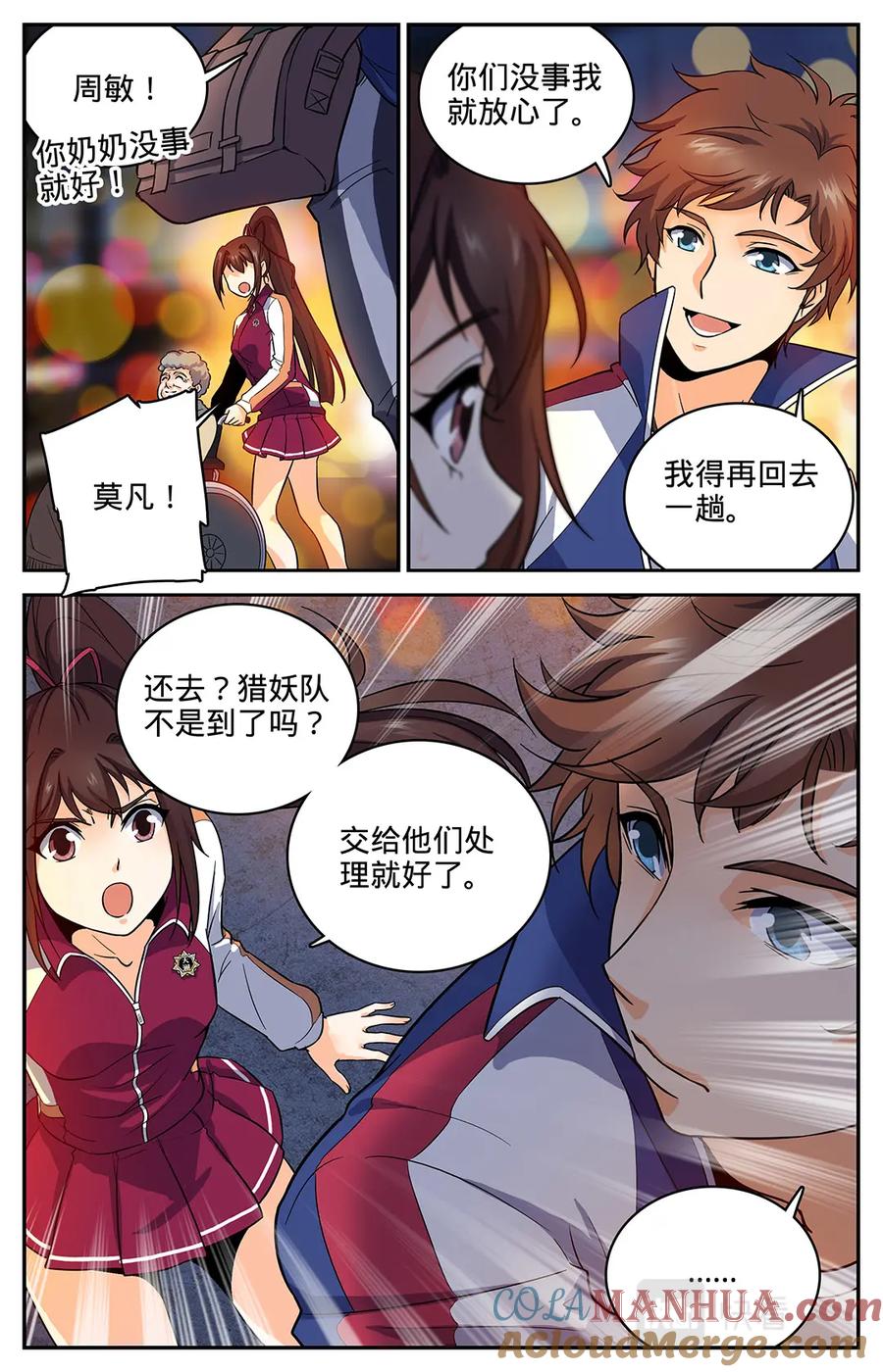 全职法师 第40话 狼兄，好聚好散？ 第8页