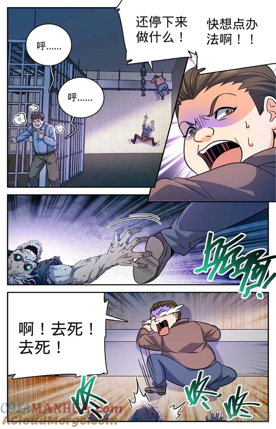 全职法师 第409话 肉丘障碍 第10页