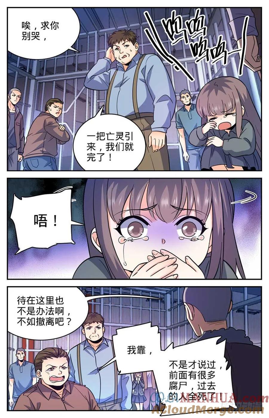 全职法师 第409话 肉丘障碍 第5页