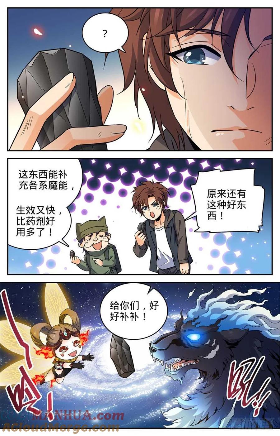 全职法师 第409话 肉丘障碍 第3页