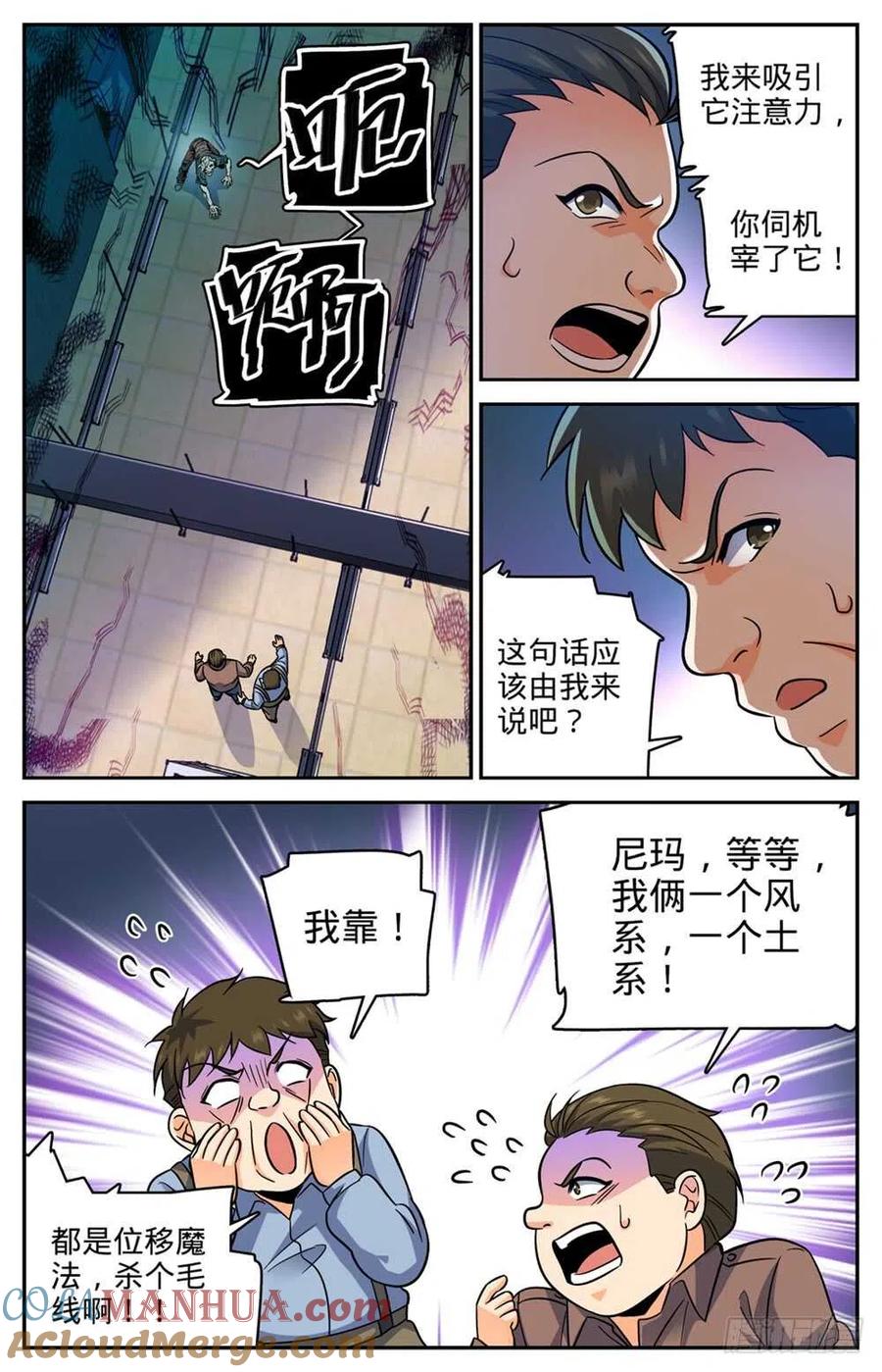 全职法师 第409话 肉丘障碍 第8页