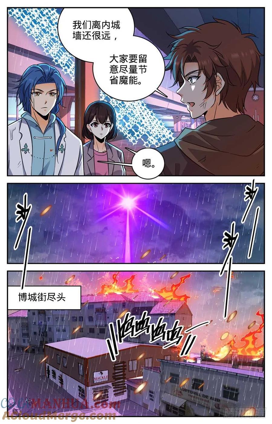 全职法师 第409话 肉丘障碍 第4页