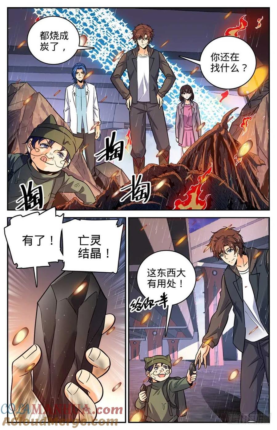全职法师 第409话 肉丘障碍 第2页