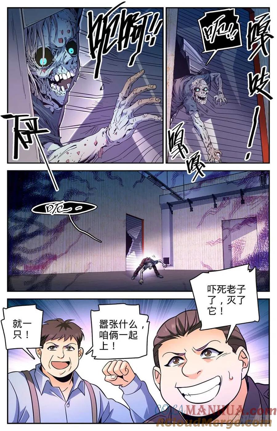 全职法师 第409话 肉丘障碍 第7页