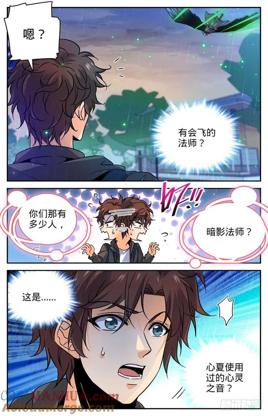 全职法师 第410话 死街 第13页